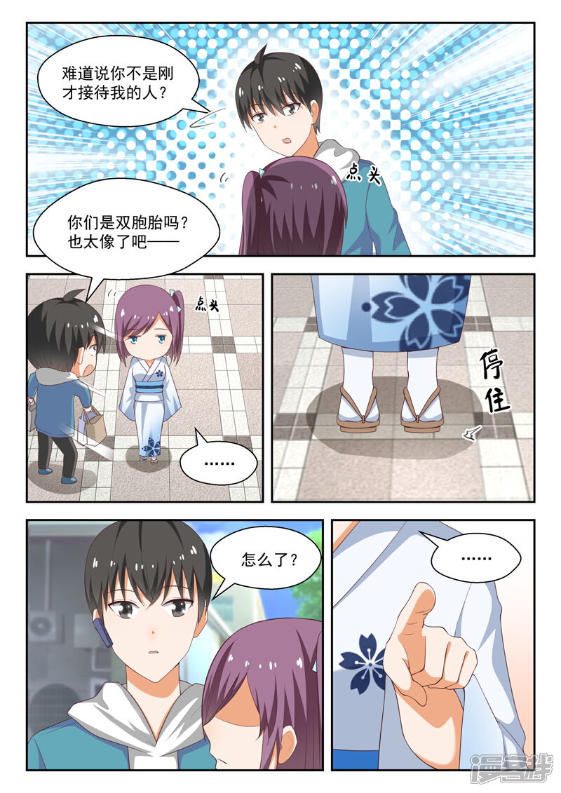 第220话秋叶原之旅-女子学院的男生-触岛漫画（第7张）