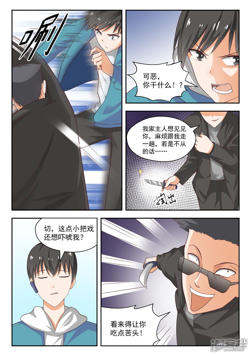 第220话秋叶原之旅-女子学院的男生-触岛漫画（第9张）