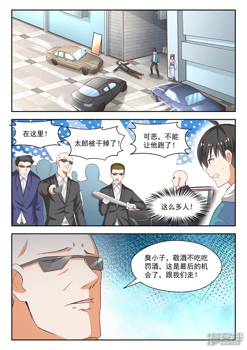 第220话秋叶原之旅-女子学院的男生-触岛漫画（第11张）