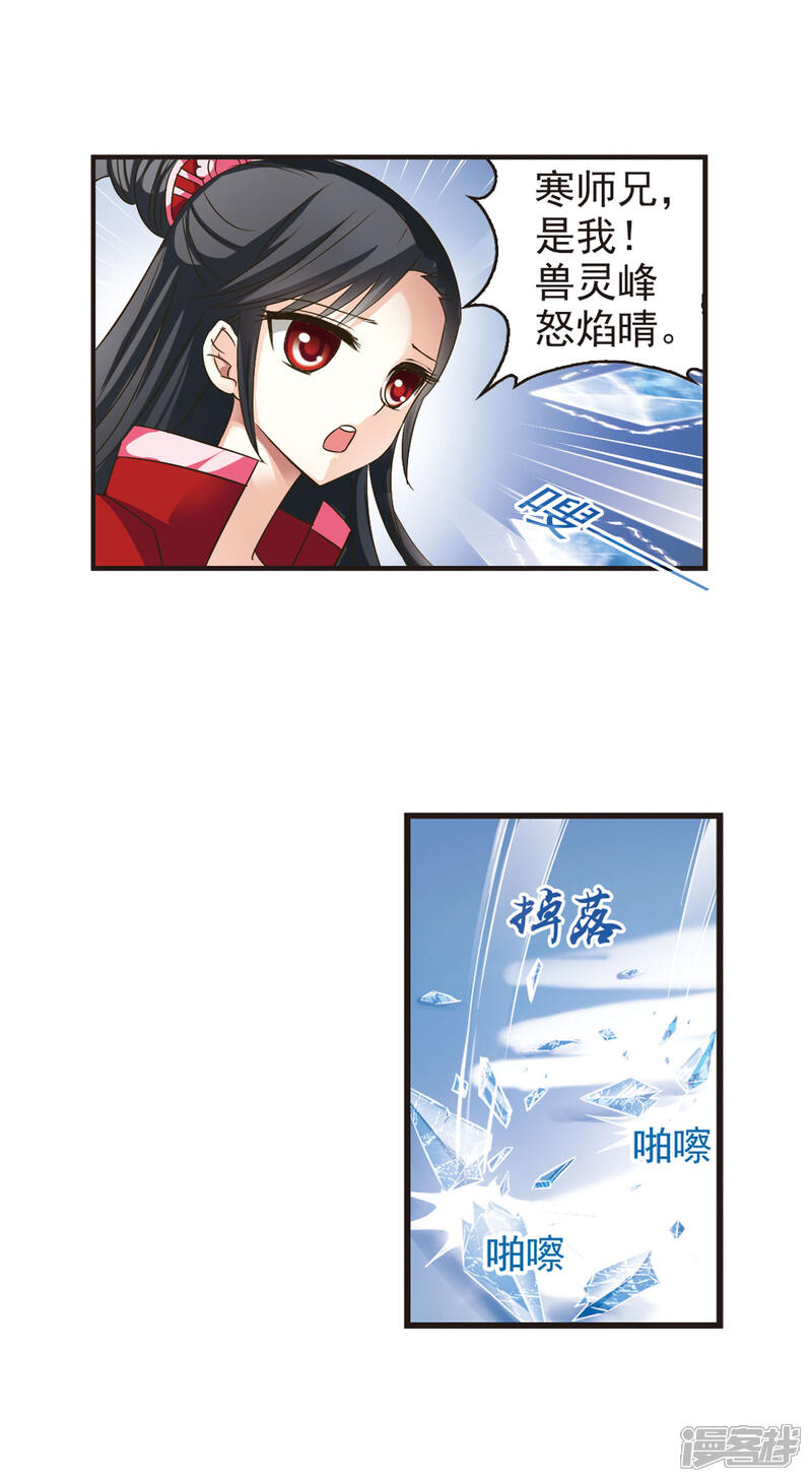 第40话祸心1-风起苍岚-松鼠200（第5张）