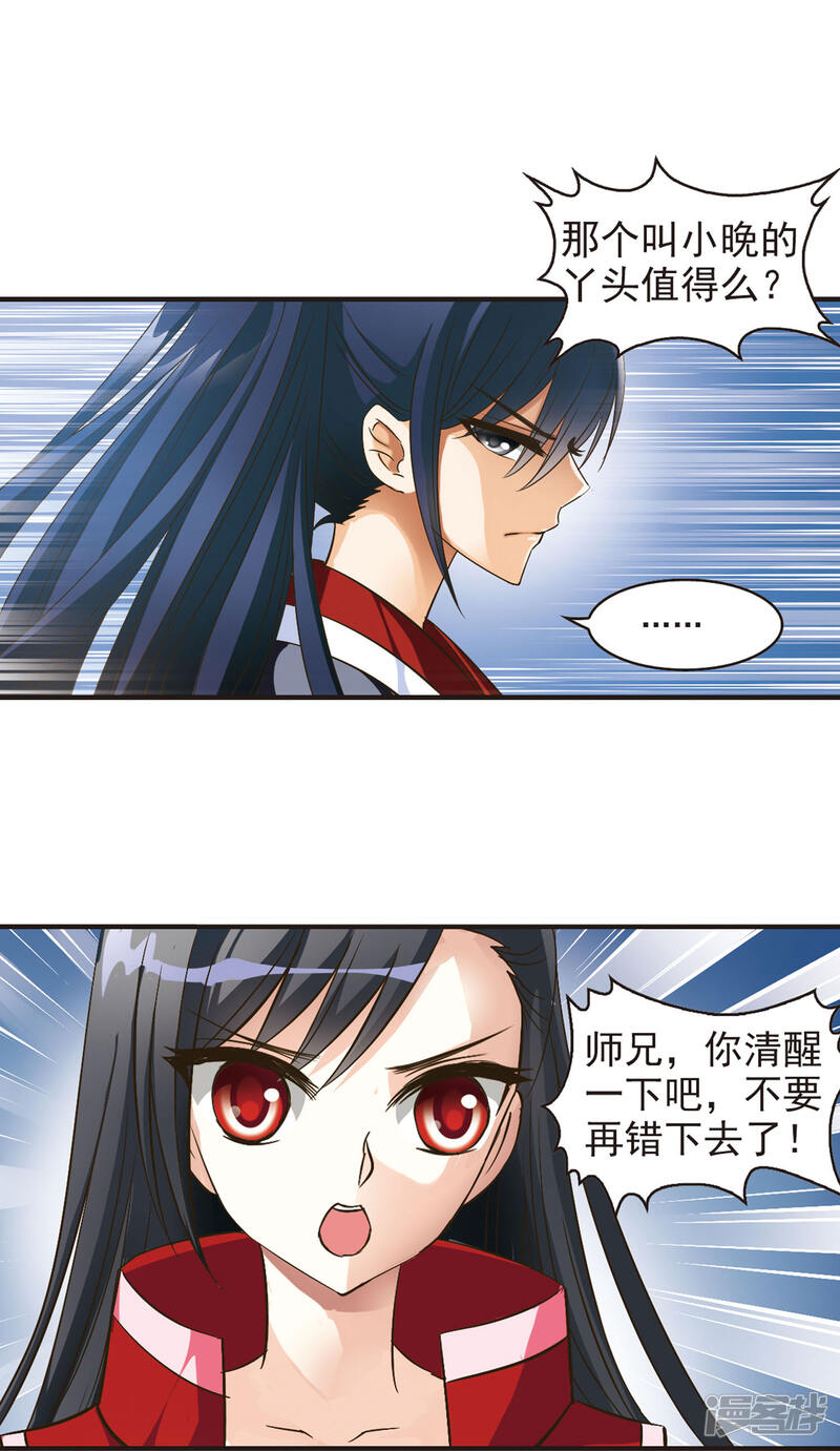 第40话祸心1-风起苍岚-松鼠200（第8张）