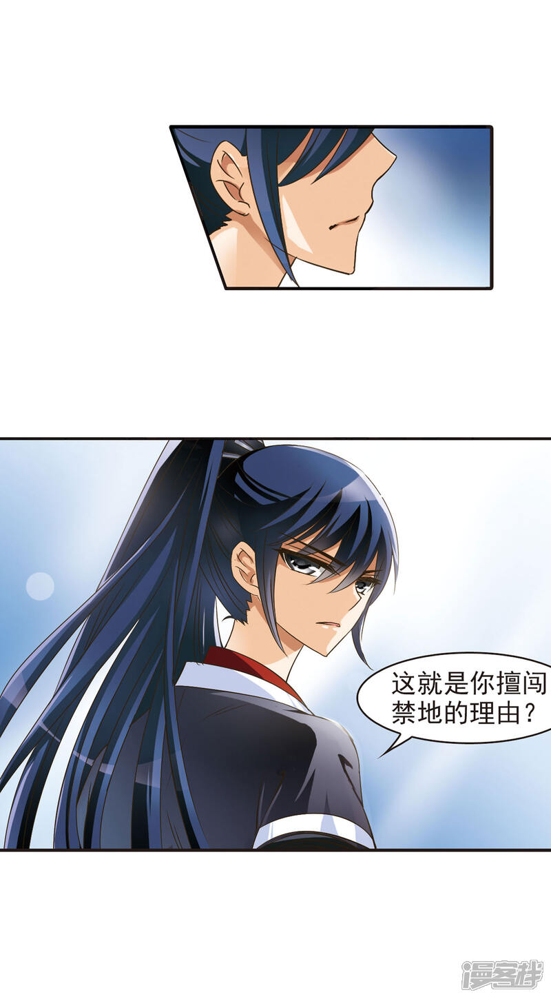 第40话祸心1-风起苍岚-松鼠200（第11张）