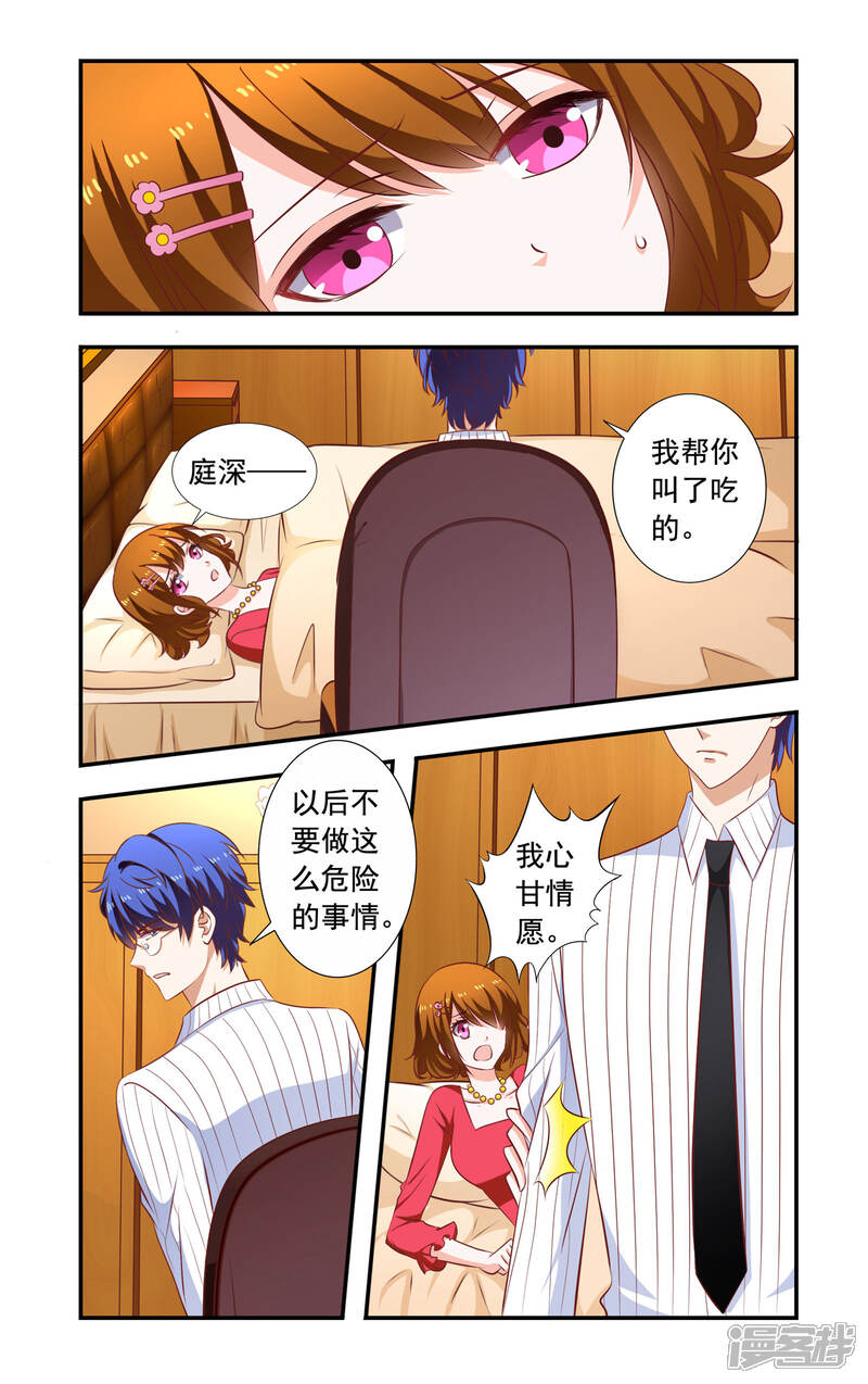 第166话弄丢了-一纸宠婚-旷盛动漫（第1张）