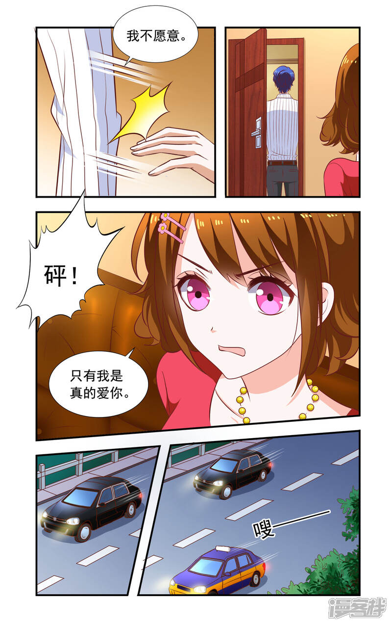 第166话弄丢了-一纸宠婚-旷盛动漫（第2张）