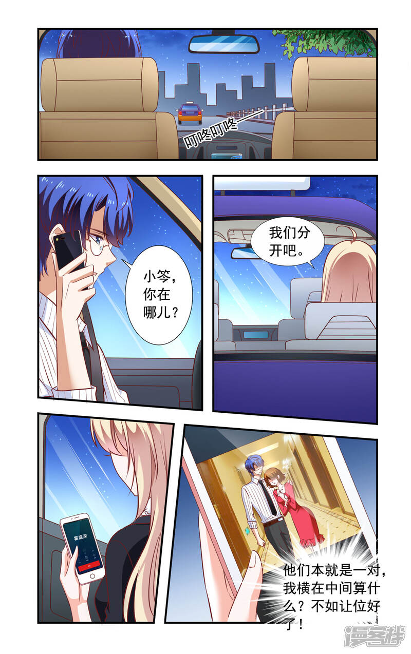 第166话弄丢了-一纸宠婚-旷盛动漫（第3张）