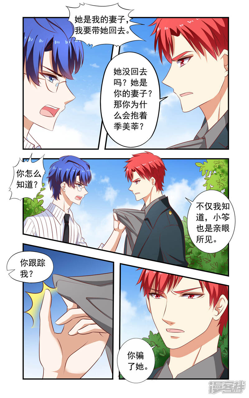 【一纸宠婚】漫画-（第166话 弄丢了）章节漫画下拉式图片-5.jpg