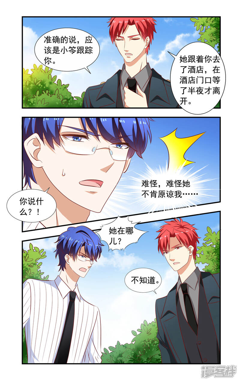 第166话弄丢了-一纸宠婚-旷盛动漫（第6张）