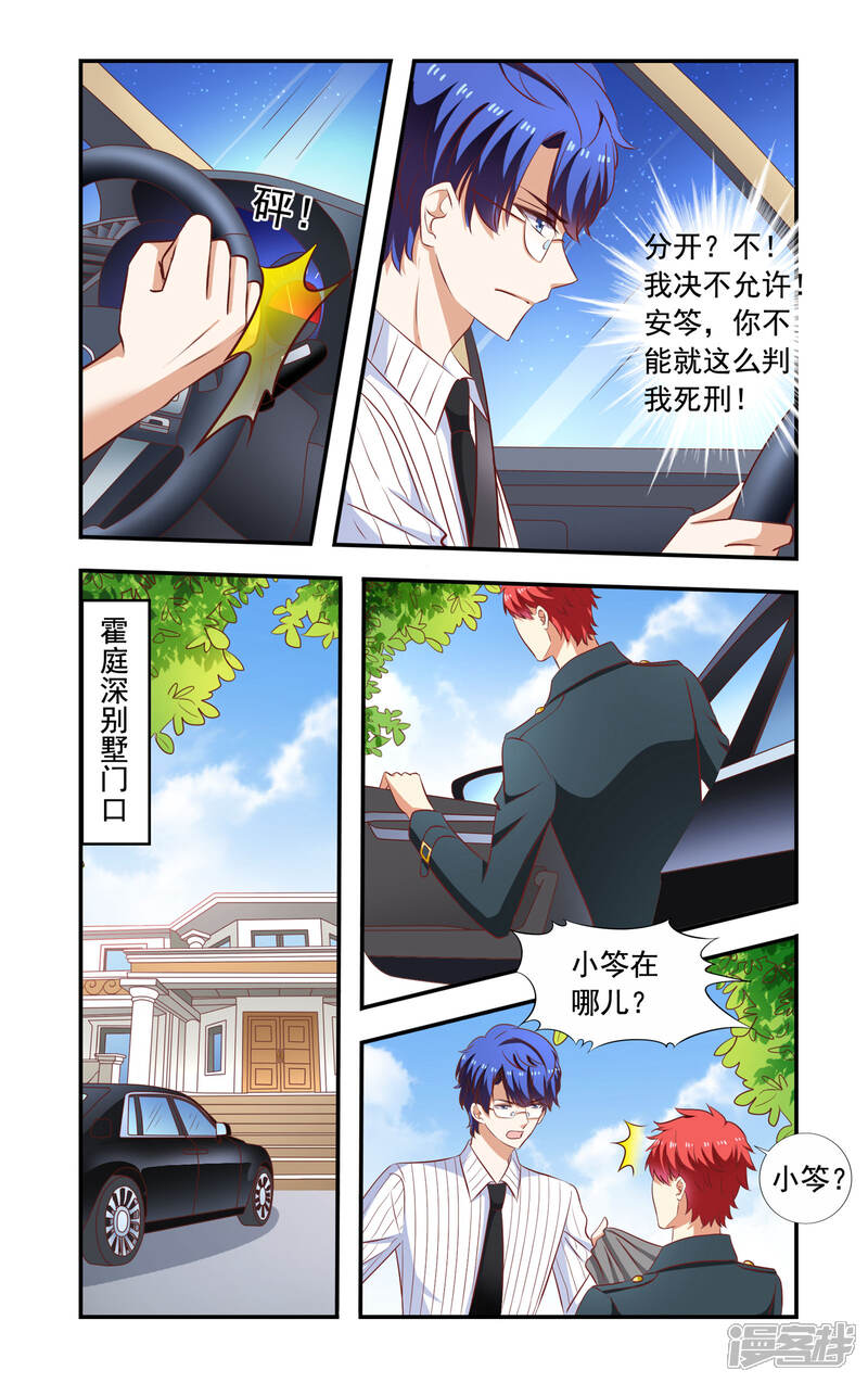 第166话弄丢了-一纸宠婚-旷盛动漫（第4张）
