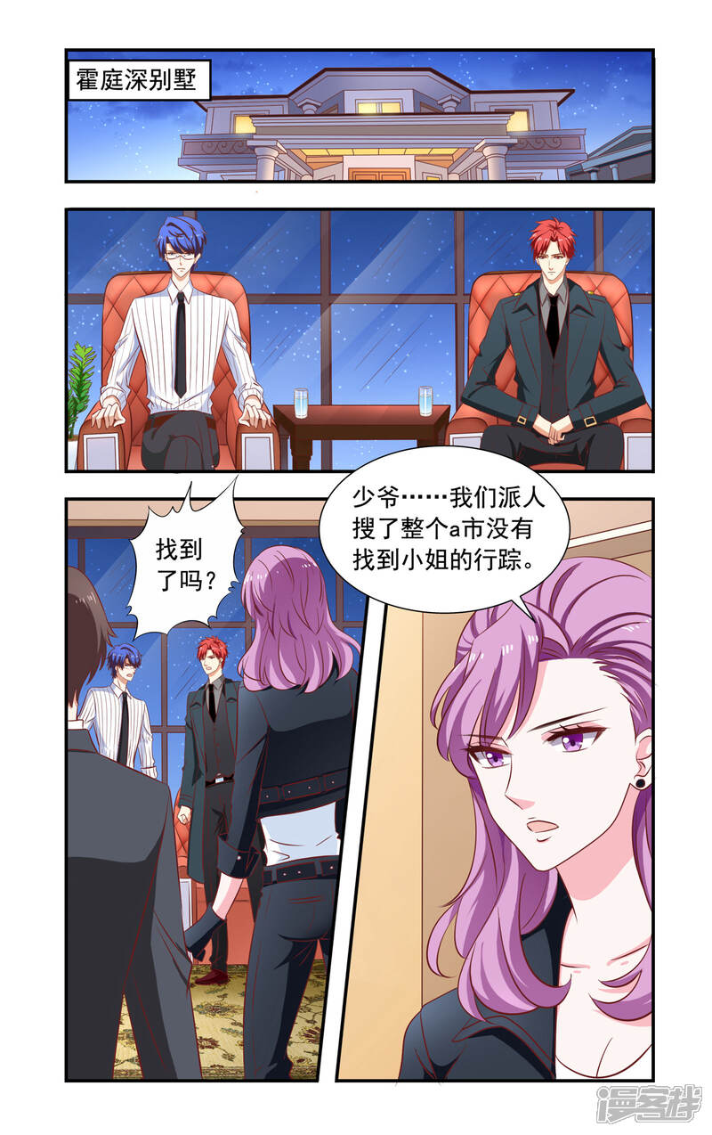 第166话弄丢了-一纸宠婚-旷盛动漫（第7张）