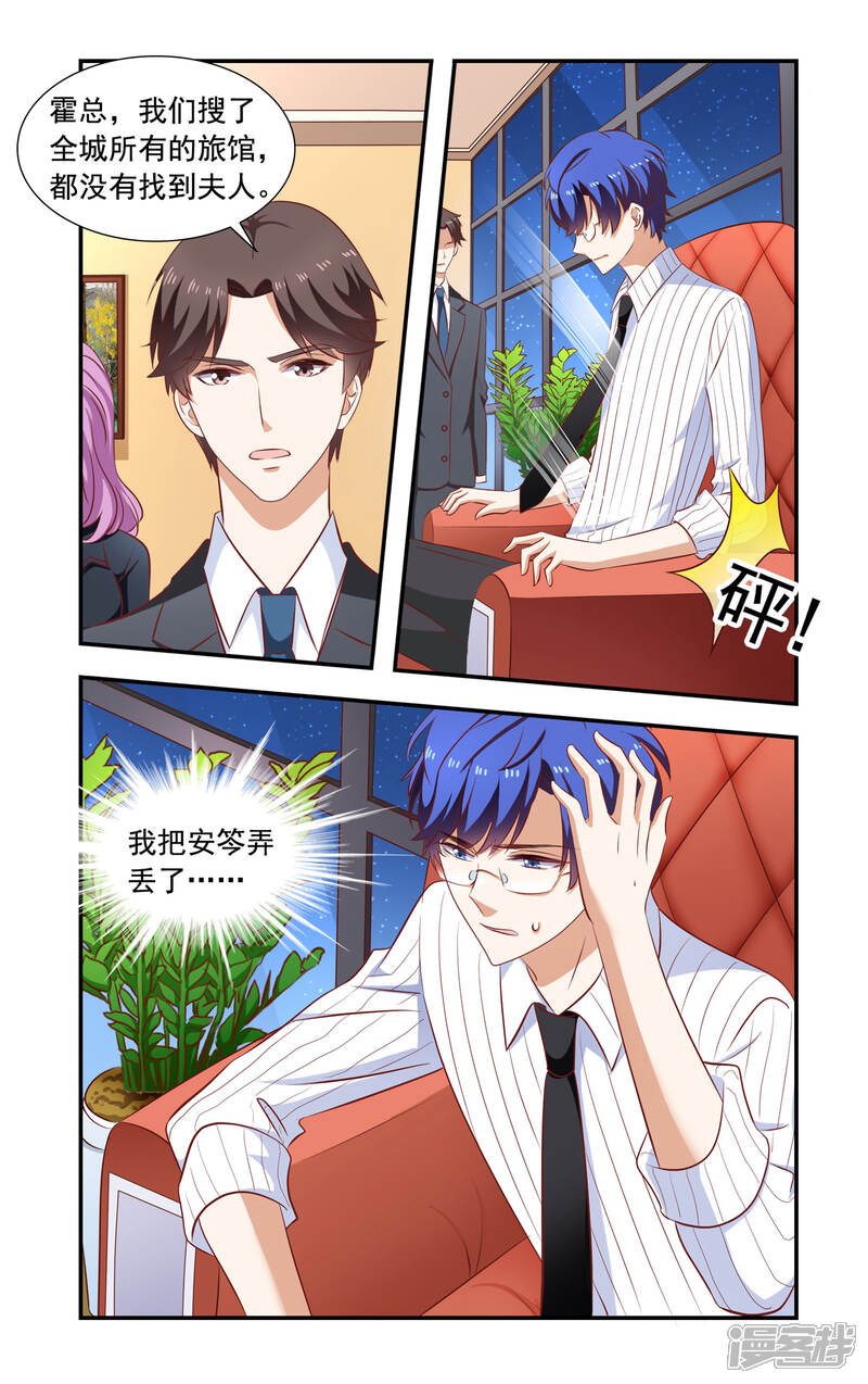 【一纸宠婚】漫画-（第166话 弄丢了）章节漫画下拉式图片-8.jpg