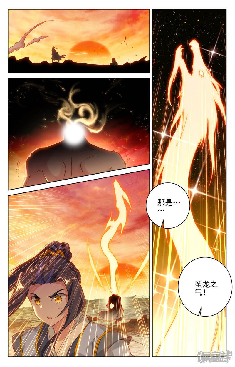 【元尊】漫画-（第119话 分圣龙气（上））章节漫画下拉式图片-第2张图片