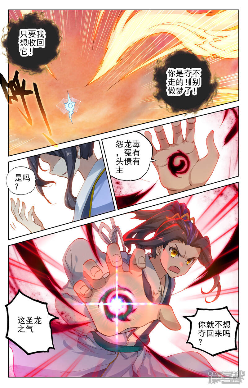 【元尊】漫画-（第119话 分圣龙气（上））章节漫画下拉式图片-第5张图片