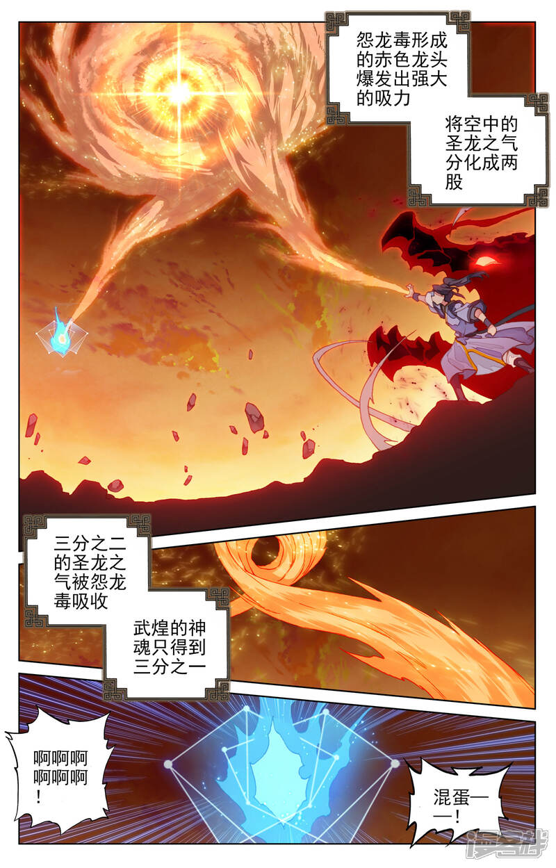 【元尊】漫画-（第119话 分圣龙气（上））章节漫画下拉式图片-第6张图片