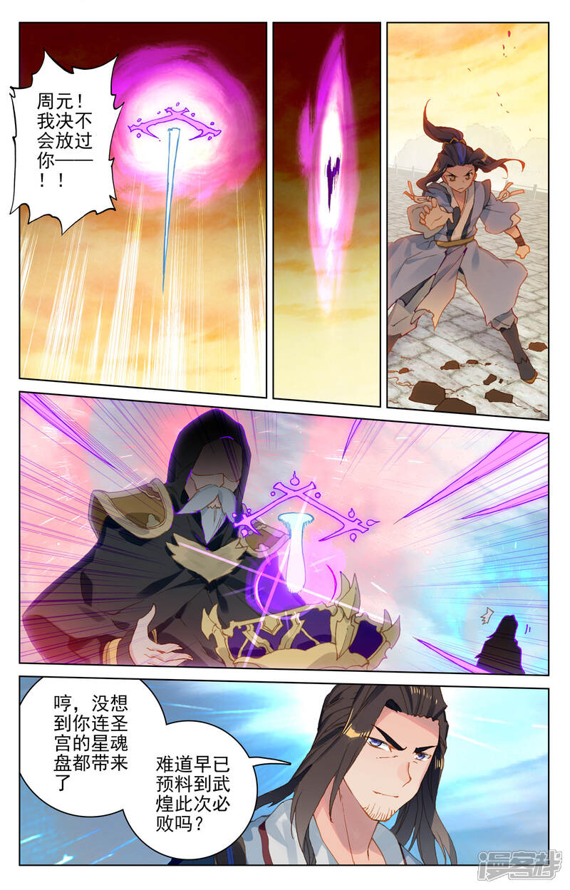 【元尊】漫画-（第119话 分圣龙气（上））章节漫画下拉式图片-第7张图片