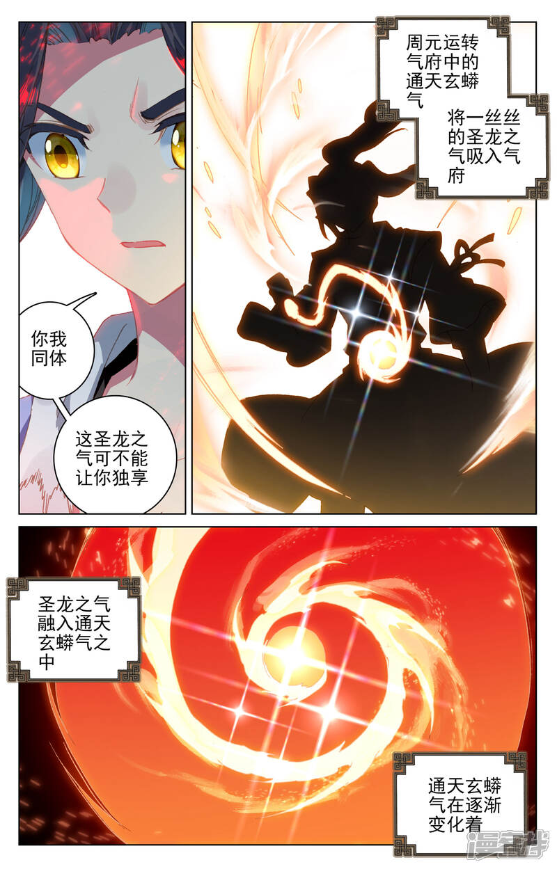 【元尊】漫画-（第119话 分圣龙气（上））章节漫画下拉式图片-第9张图片