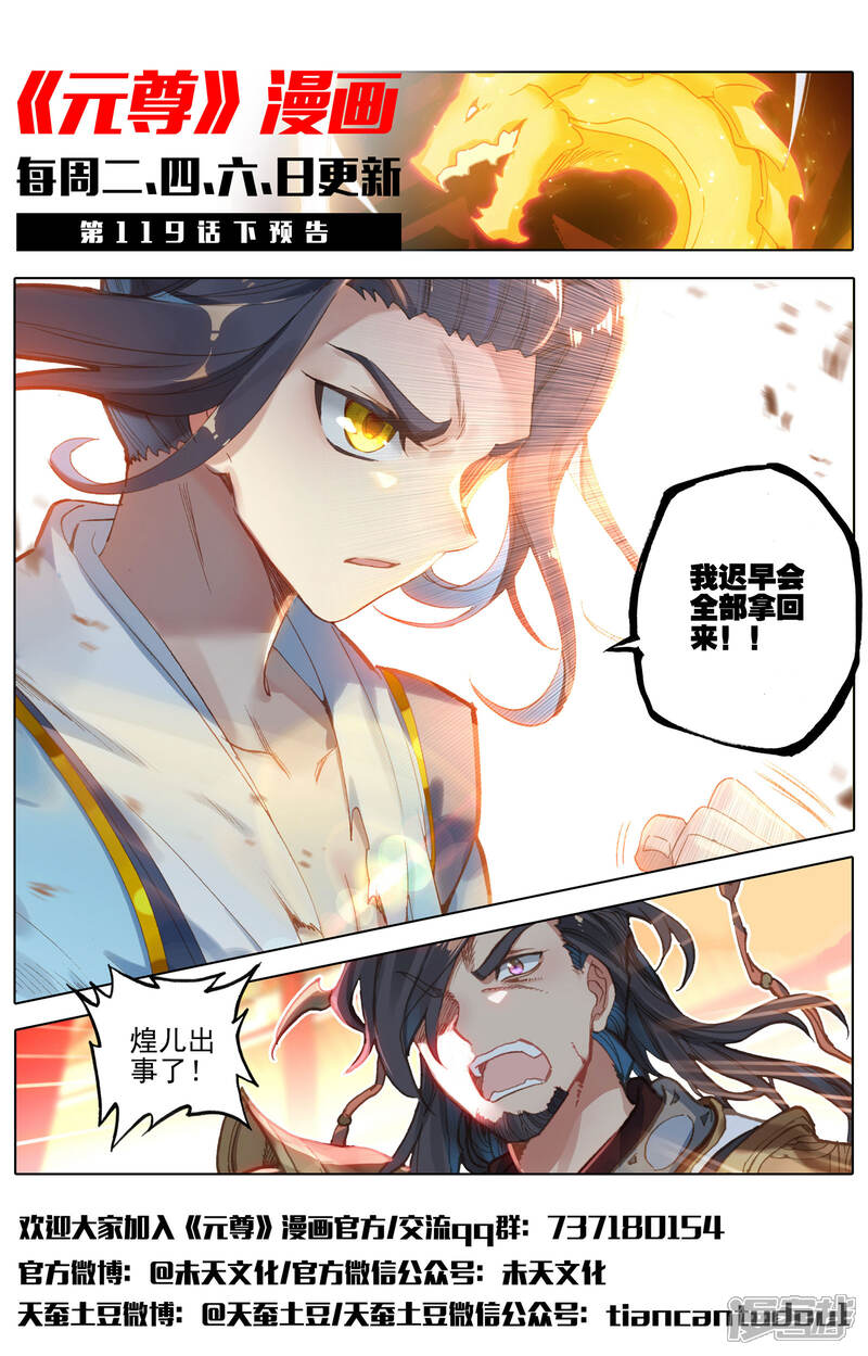 【元尊】漫画-（第119话 分圣龙气（上））章节漫画下拉式图片-第12张图片