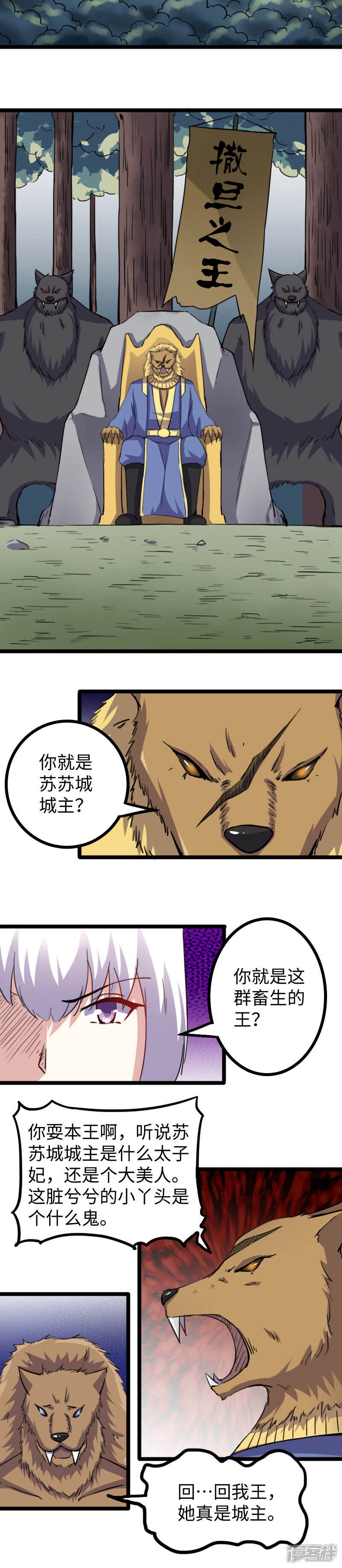 【宠狐成妃】漫画-（第164话 撒旦之王）章节漫画下拉式图片-3.jpg