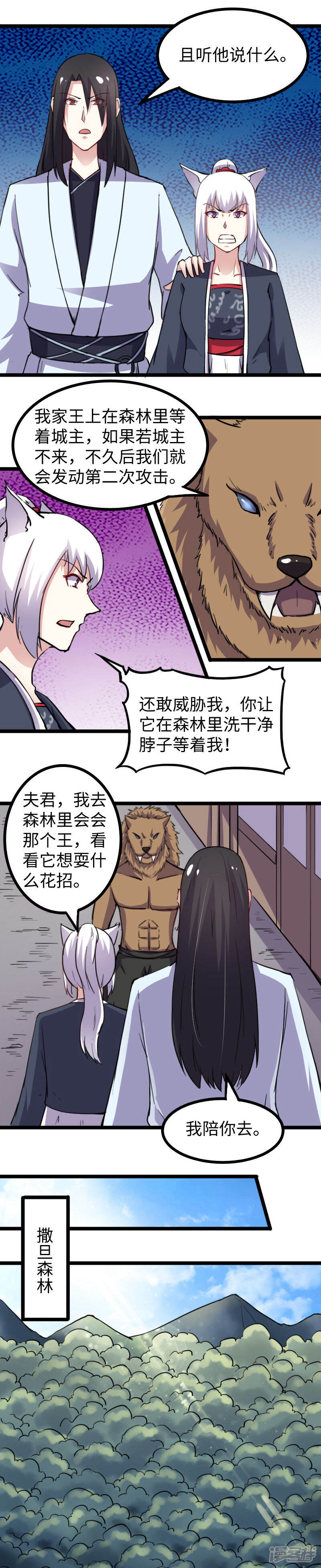 【宠狐成妃】漫画-（第164话 撒旦之王）章节漫画下拉式图片-2.jpg