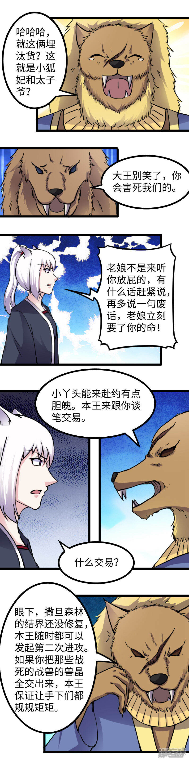 【宠狐成妃】漫画-（第164话 撒旦之王）章节漫画下拉式图片-4.jpg
