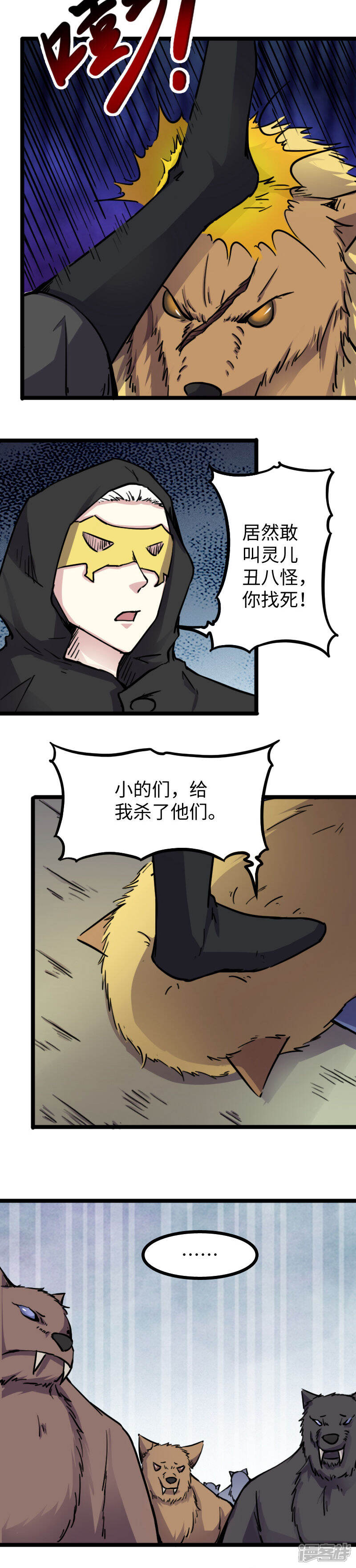 【宠狐成妃】漫画-（第164话 撒旦之王）章节漫画下拉式图片-9.jpg