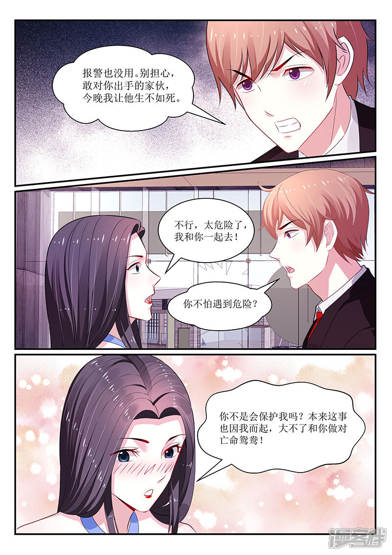 【我的绝色总裁未婚妻】漫画-（第127话）章节漫画下拉式图片-4.jpg