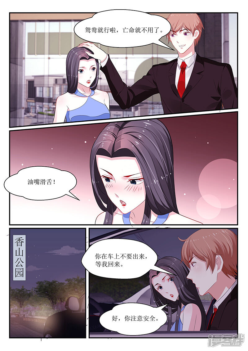 【我的绝色总裁未婚妻】漫画-（第127话）章节漫画下拉式图片-5.jpg