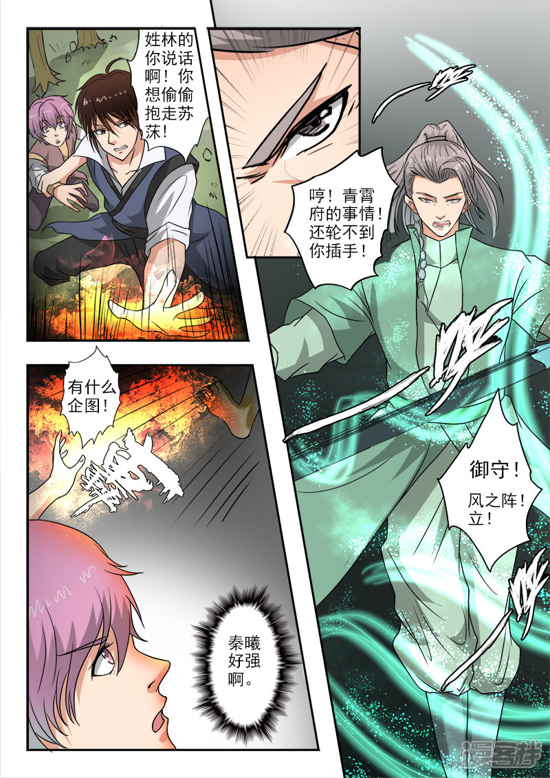 【神武之灵】漫画-（第129话 苏沫醒了）章节漫画下拉式图片-第2张图片