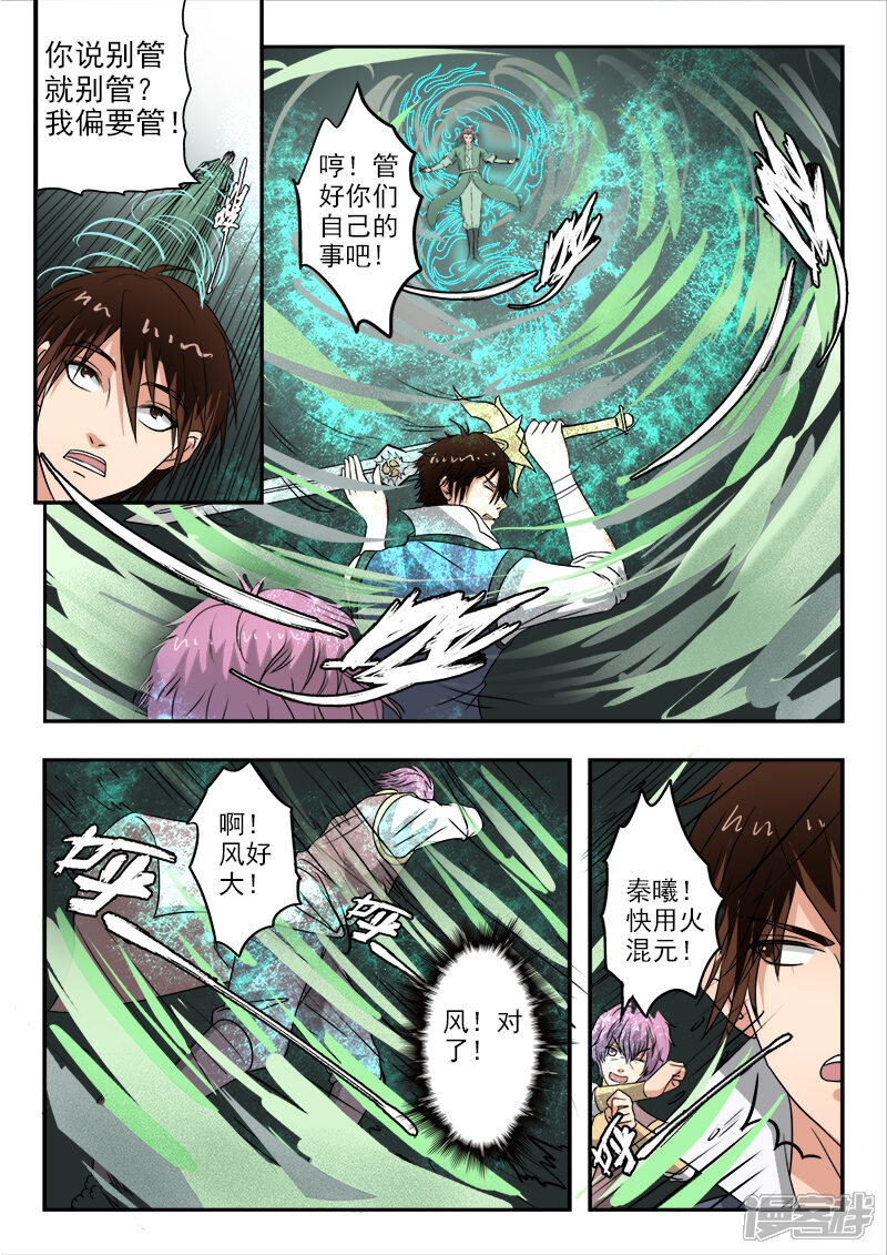【神武之灵】漫画-（第129话 苏沫醒了）章节漫画下拉式图片-第3张图片