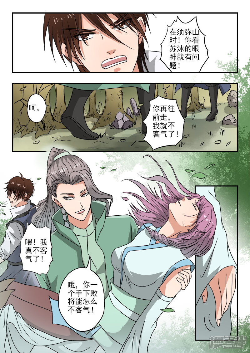 【神武之灵】漫画-（第129话 苏沫醒了）章节漫画下拉式图片-第6张图片