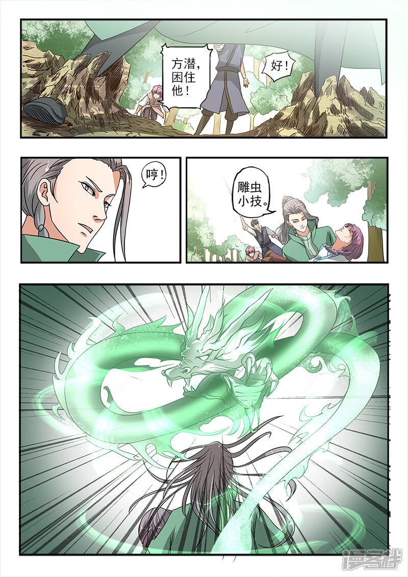【神武之灵】漫画-（第129话 苏沫醒了）章节漫画下拉式图片-第7张图片
