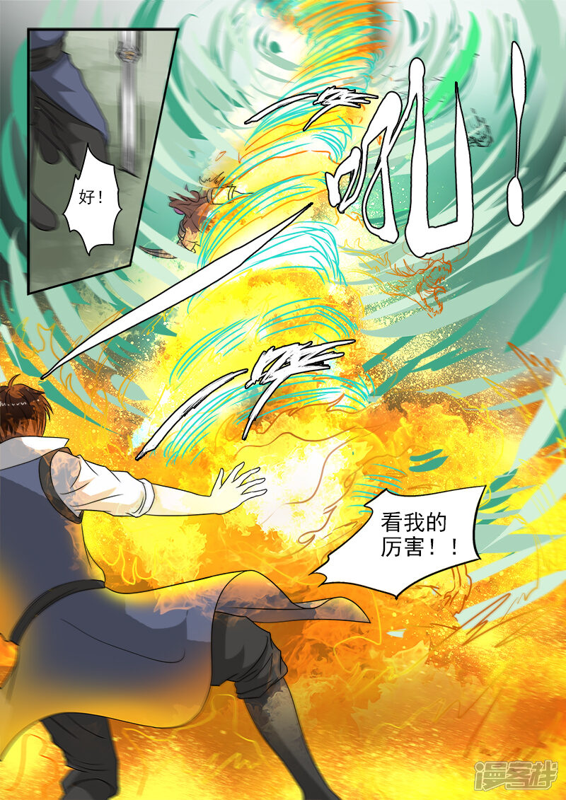 【神武之灵】漫画-（第129话 苏沫醒了）章节漫画下拉式图片-第4张图片