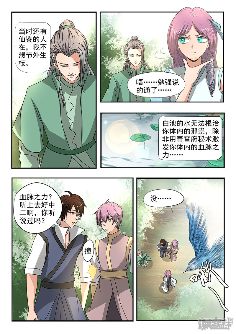 【神武之灵】漫画-（第129话 苏沫醒了）章节漫画下拉式图片-10.jpg