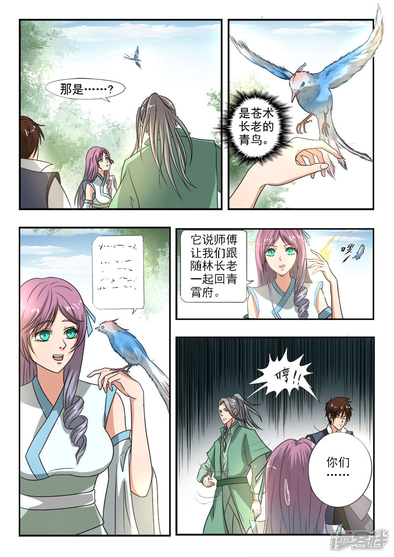 【神武之灵】漫画-（第129话 苏沫醒了）章节漫画下拉式图片-第11张图片