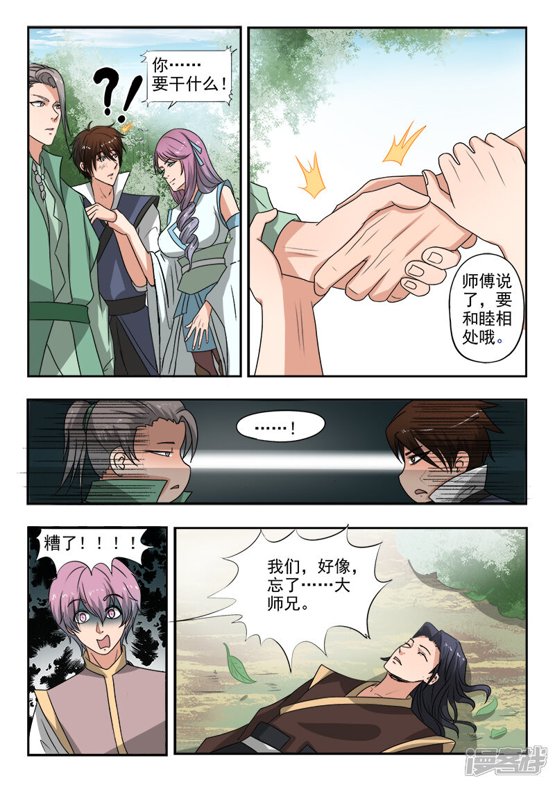 【神武之灵】漫画-（第129话 苏沫醒了）章节漫画下拉式图片-第12张图片