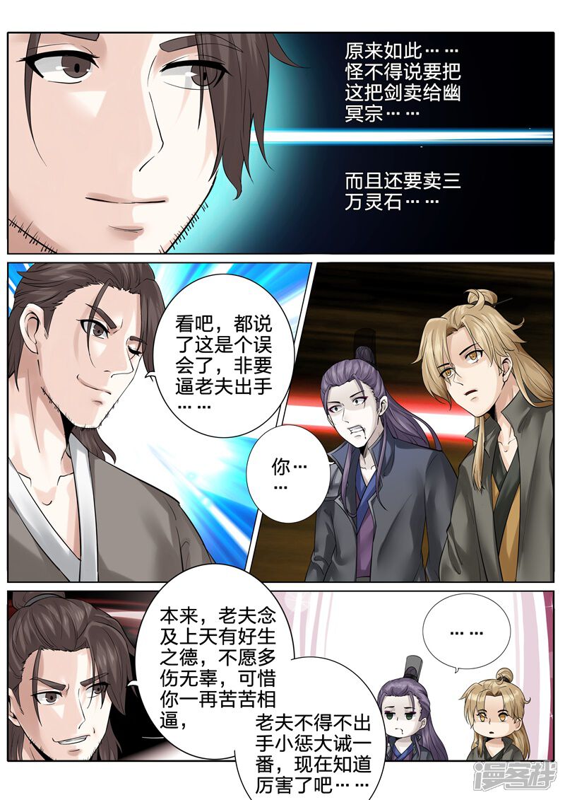 第166话-诸天纪-神居动漫（第4张）