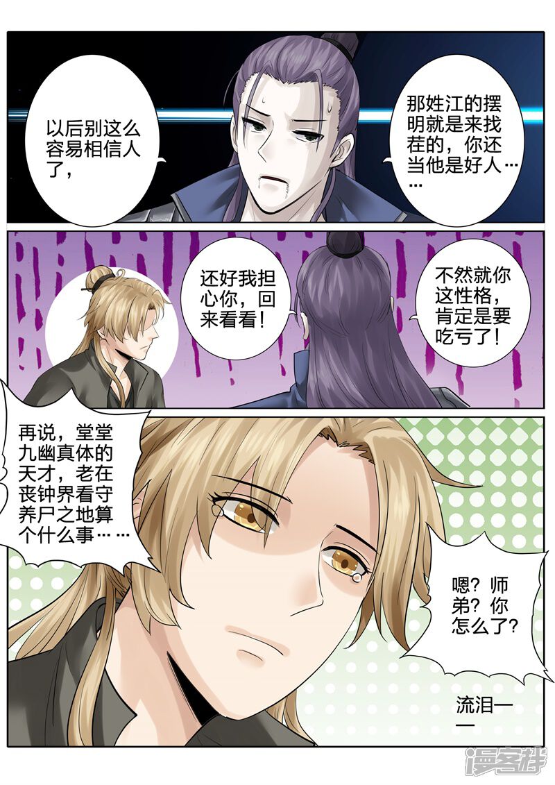 第166话-诸天纪-神居动漫（第6张）