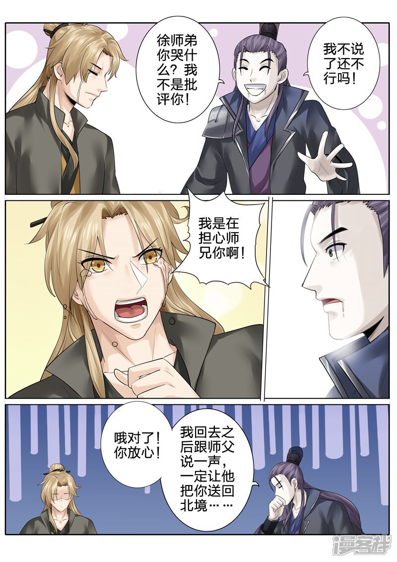 第166话-诸天纪-神居动漫（第7张）