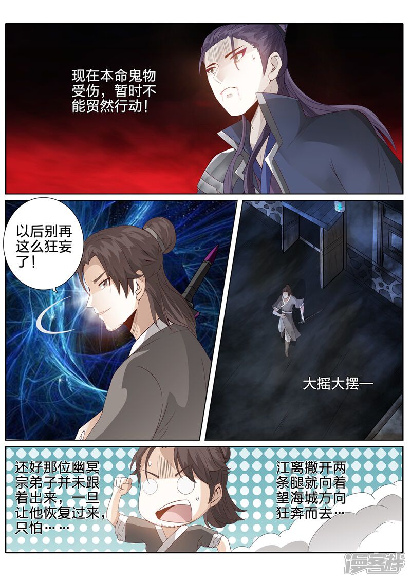 第166话-诸天纪-神居动漫（第5张）