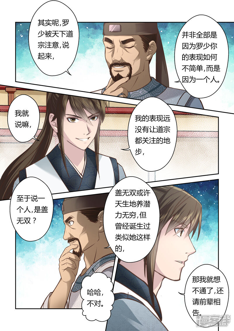 第181话陈塘关李靖2-圣祖-神居动漫（第3张）