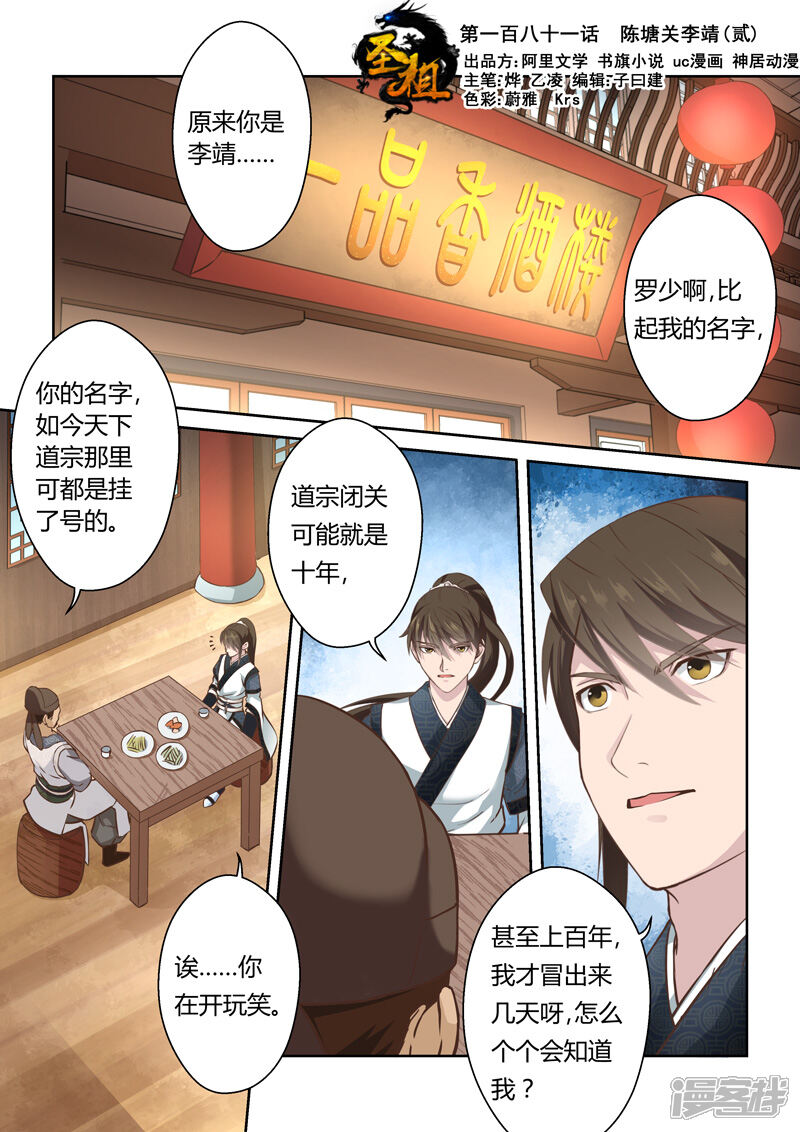 第181话陈塘关李靖2-圣祖-神居动漫（第1张）
