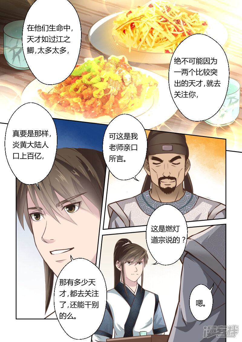 【圣祖】漫画-（第181话 陈塘关李靖2）章节漫画下拉式图片-2.jpg