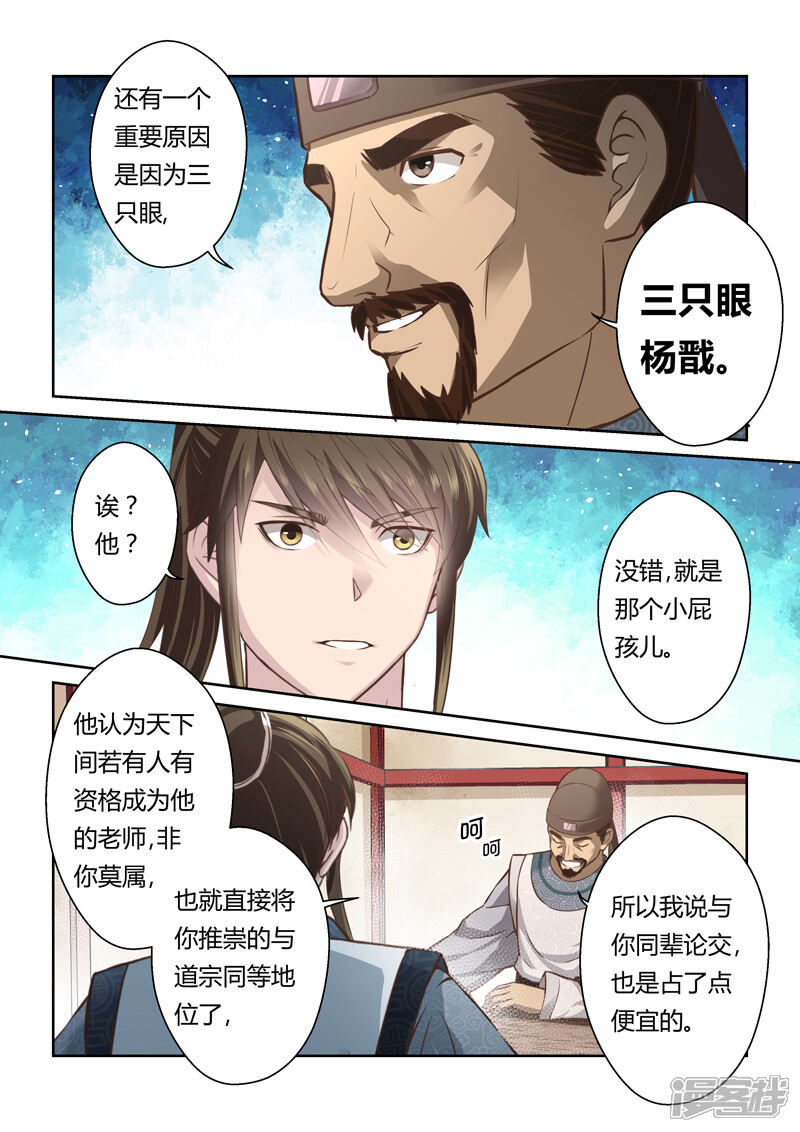 【圣祖】漫画-（第181话 陈塘关李靖2）章节漫画下拉式图片-4.jpg