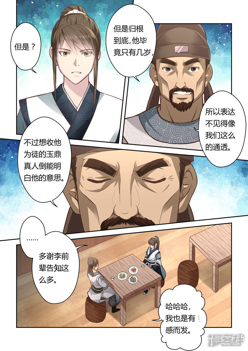 第181话陈塘关李靖2-圣祖-神居动漫（第6张）