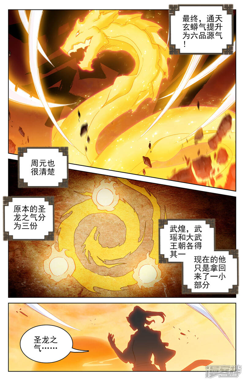 【元尊】漫画-（第119话 分圣龙气（下））章节漫画下拉式图片-第2张图片