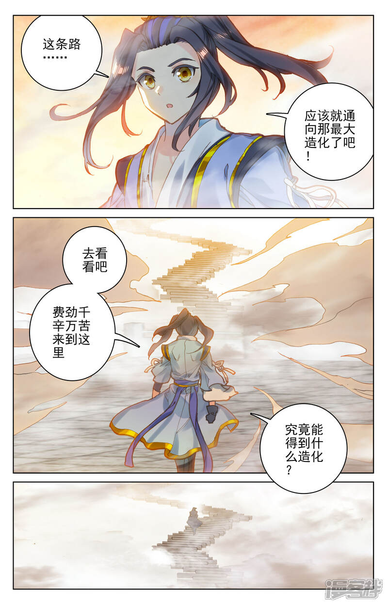 【元尊】漫画-（第119话 分圣龙气（下））章节漫画下拉式图片-第4张图片