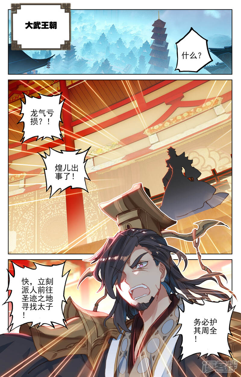 【元尊】漫画-（第119话 分圣龙气（下））章节漫画下拉式图片-第5张图片