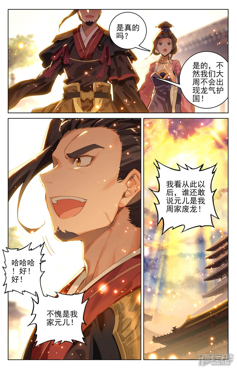 【元尊】漫画-（第119话 分圣龙气（下））章节漫画下拉式图片-第7张图片