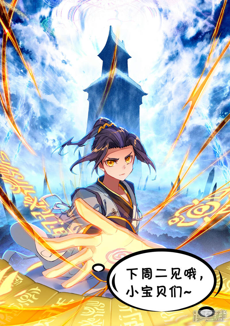 【元尊】漫画-（第119话 分圣龙气（下））章节漫画下拉式图片-第13张图片