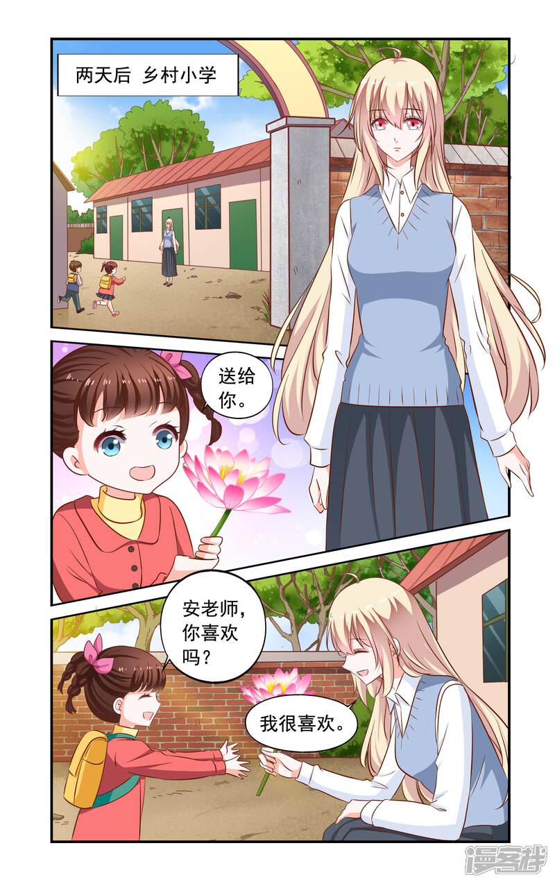第167话找到了-一纸宠婚-旷盛动漫（第1张）