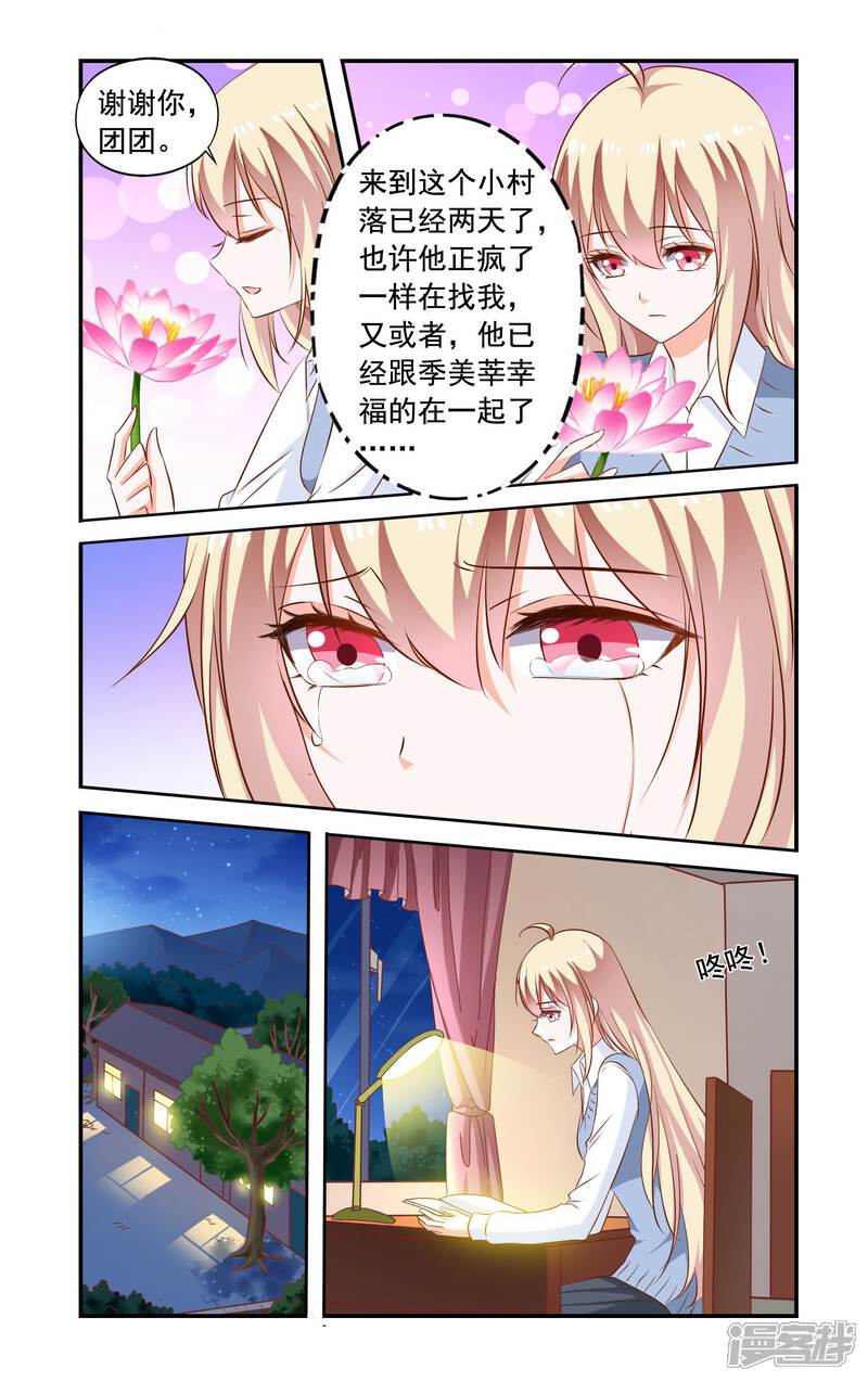 【一纸宠婚】漫画-（第167话 找到了）章节漫画下拉式图片-2.jpg